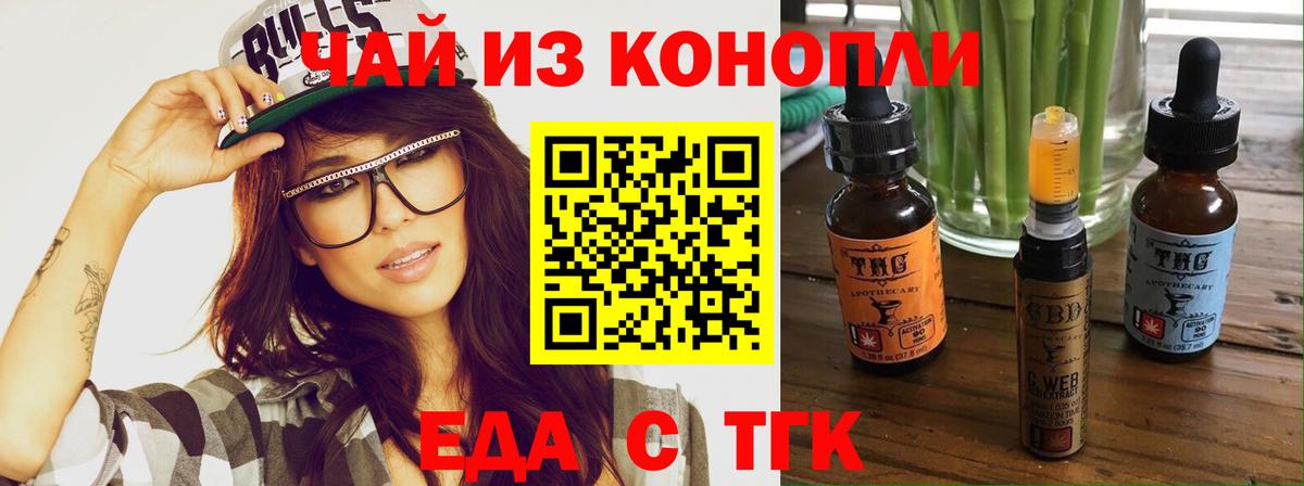 Тобольск  Cannafood конопля  Вход с VPN 