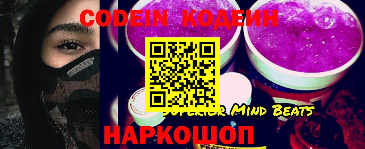 Кодеин напиток Lean (лин)  Вход с VPN  Тобольск 