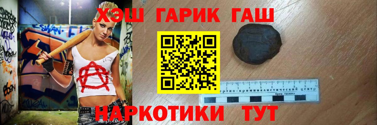 ГАШ хэш Тобольск