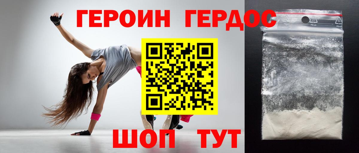 ГЕРОИН герыч Тобольск