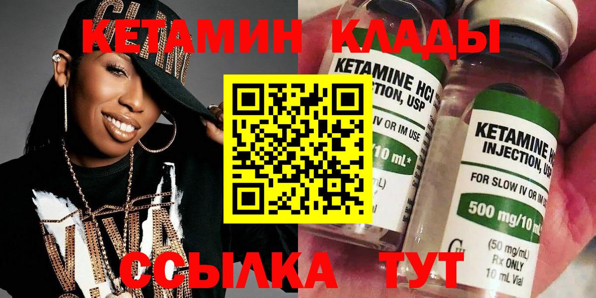 Кетамин ketamine Тобольск