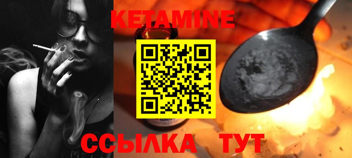КЕТАМИН VHQ  Вход с VPN  Тобольск 