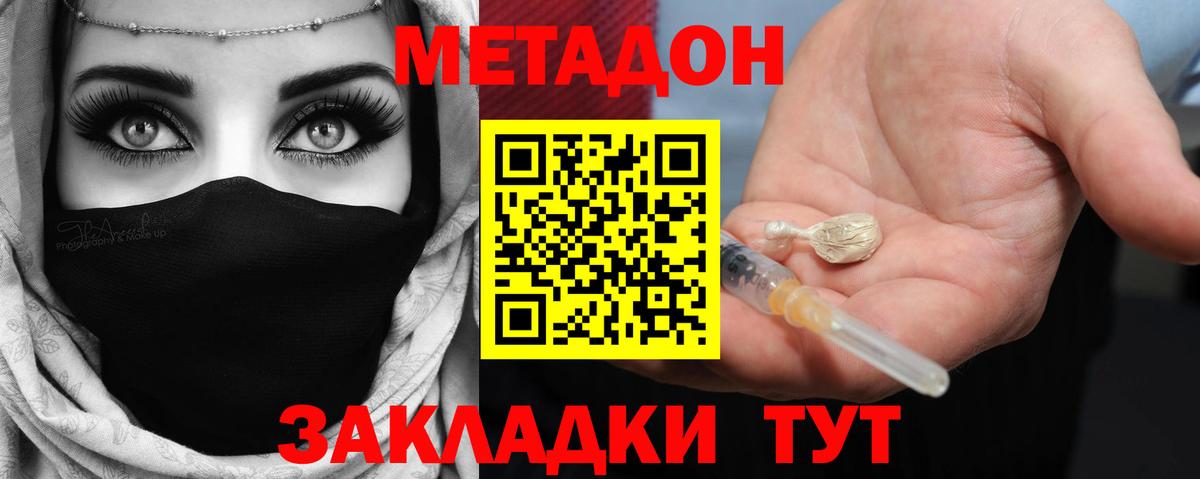МЕТАДОН VHQ  Вход с VPN  Метадон мёд  Тобольск 